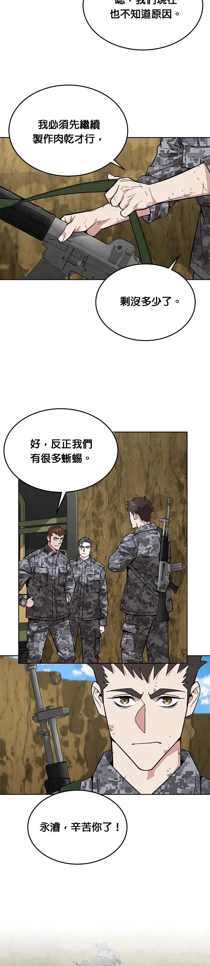 第36话 曾经的战友(1) 第5页