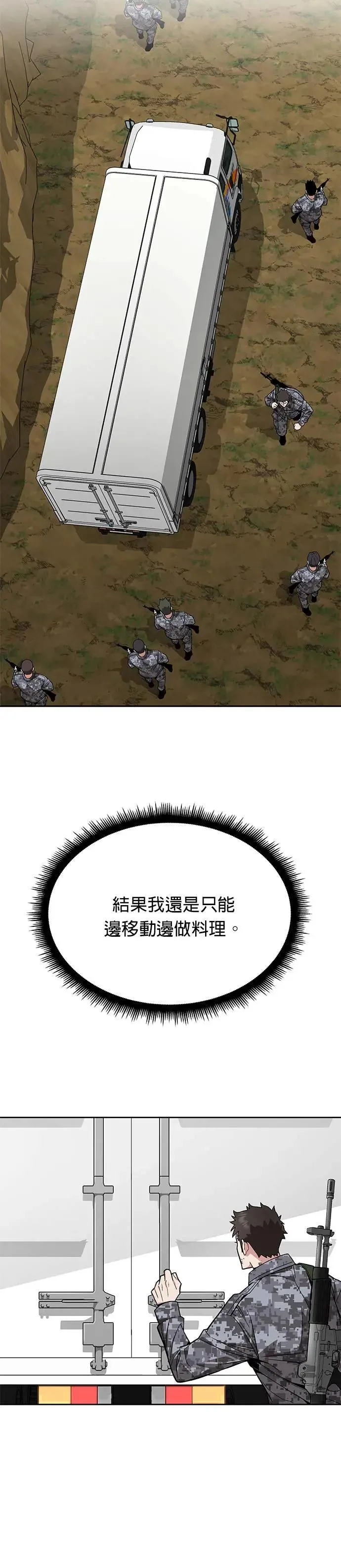 第36话 曾经的战友(1) 第6页