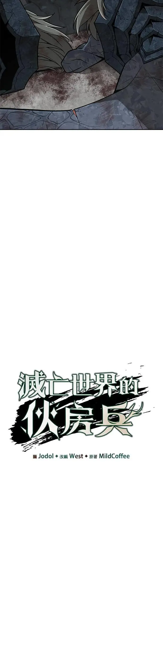 第36话 曾经的战友(1) 第8页