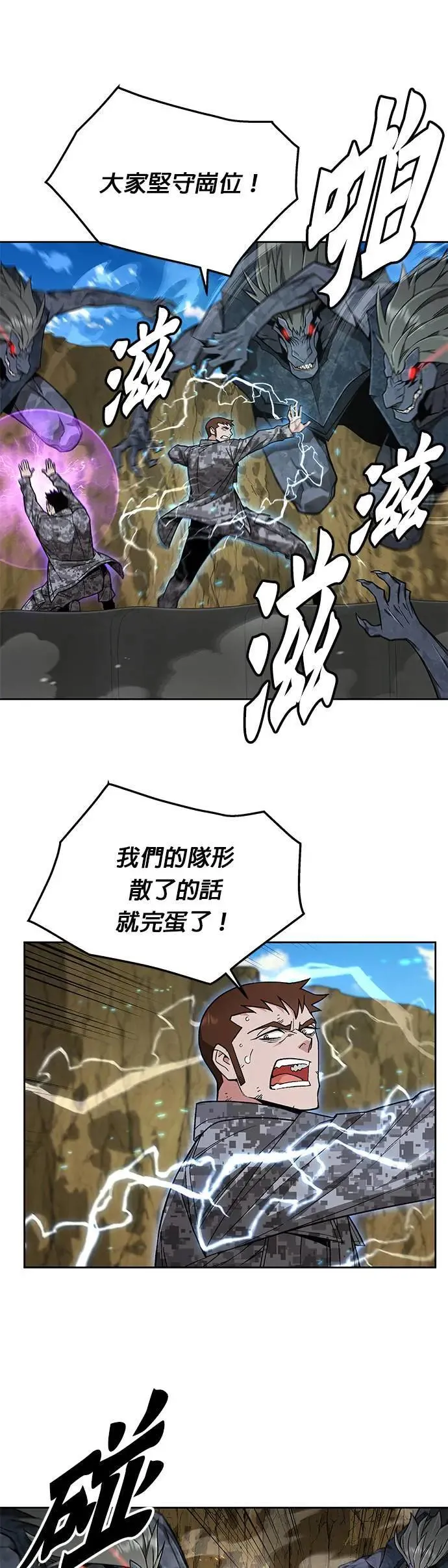 第36话 曾经的战友(1) 第10页