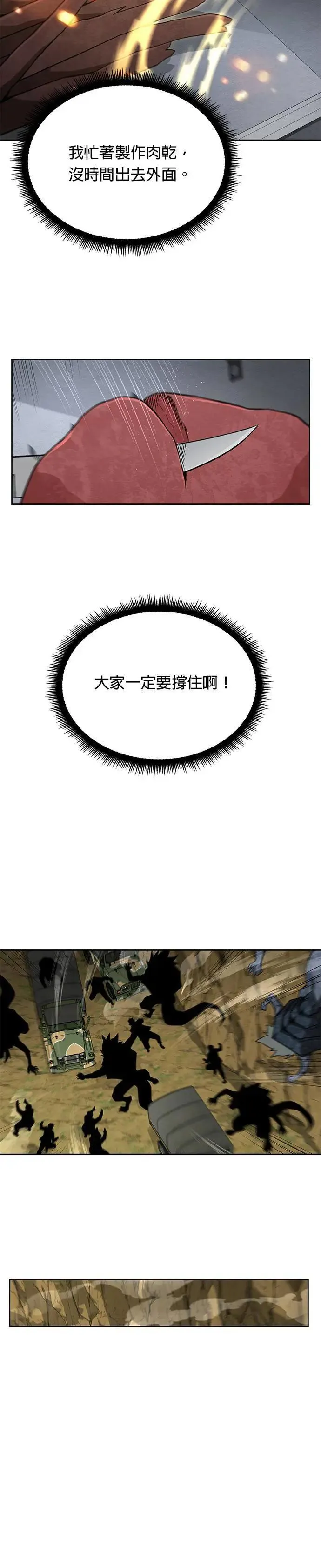 第36话 曾经的战友(1) 第15页
