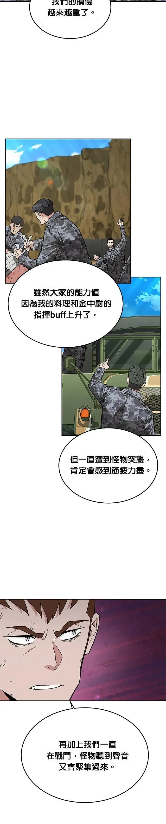 第36话 曾经的战友(1) 第17页