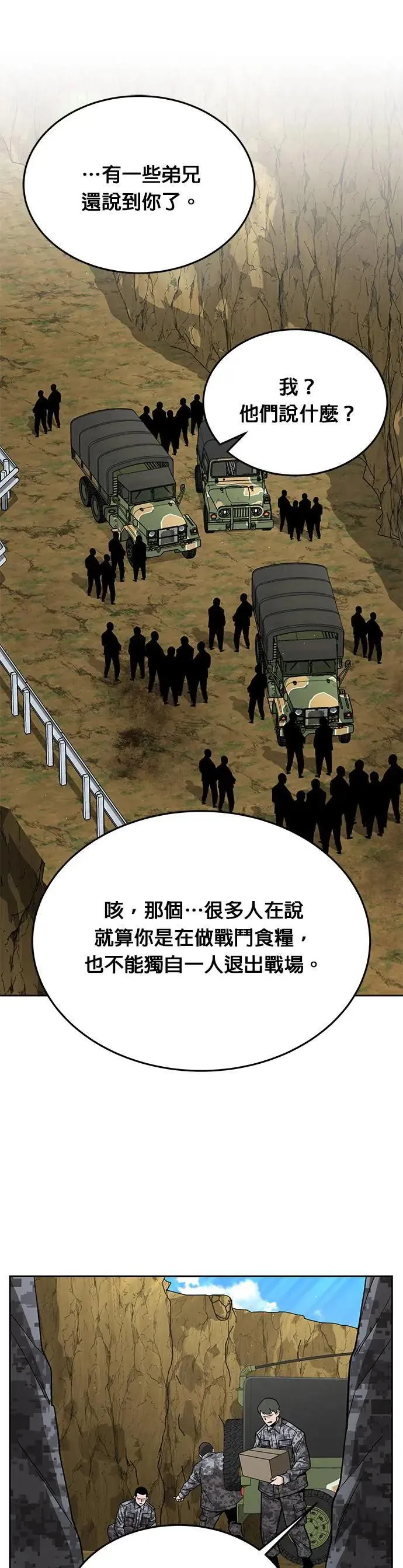 第36话 曾经的战友(1) 第18页