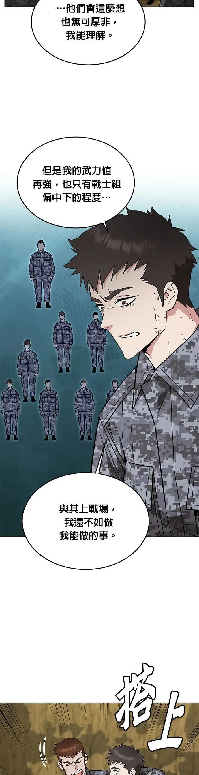 第36话 曾经的战友(1) 第19页
