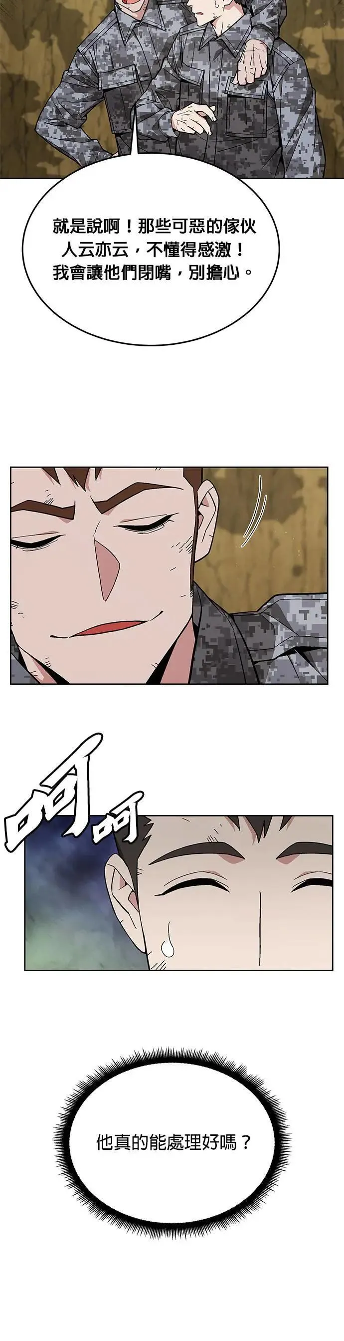 第36话 曾经的战友(1) 第20页