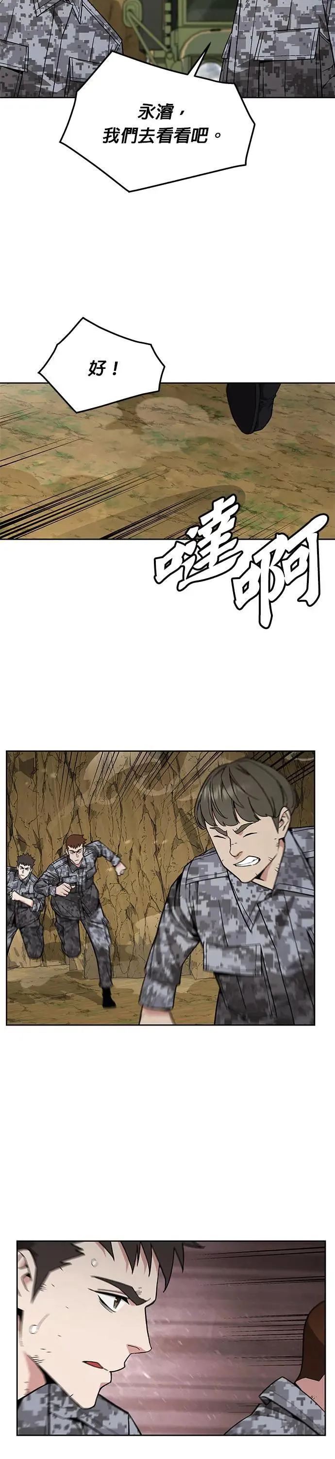 第36话 曾经的战友(1) 第22页