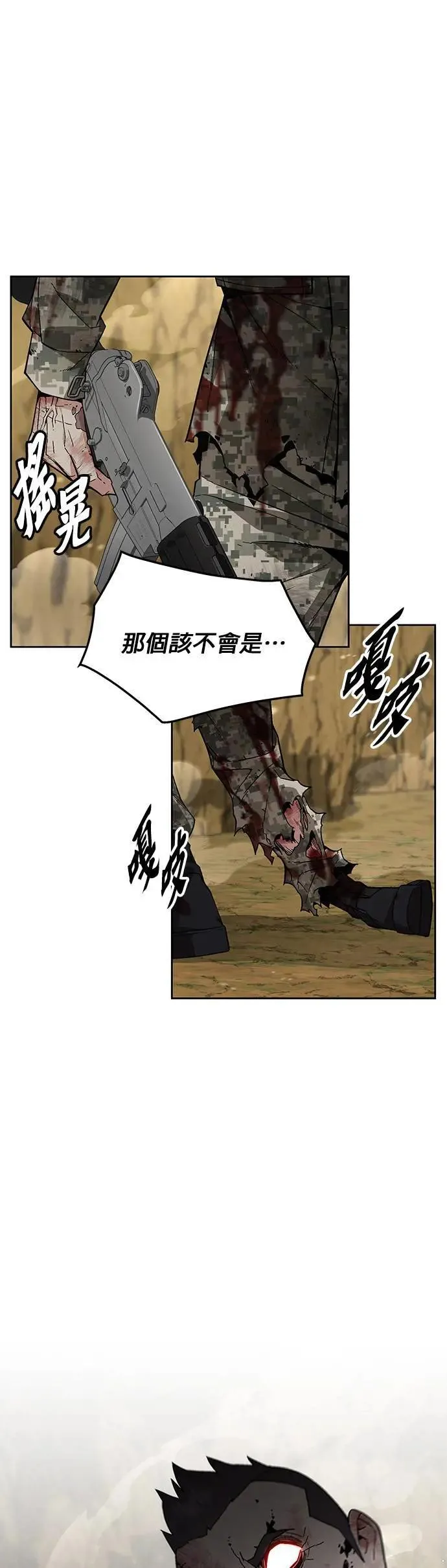 第36话 曾经的战友(1) 第25页