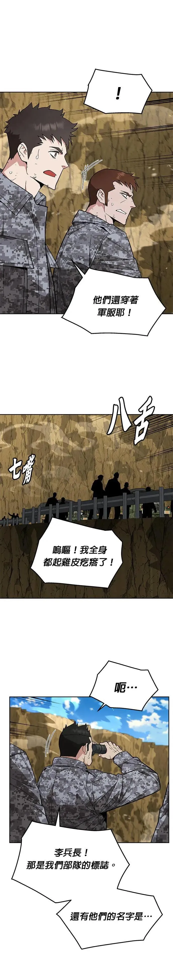 第36话 曾经的战友(1) 第27页