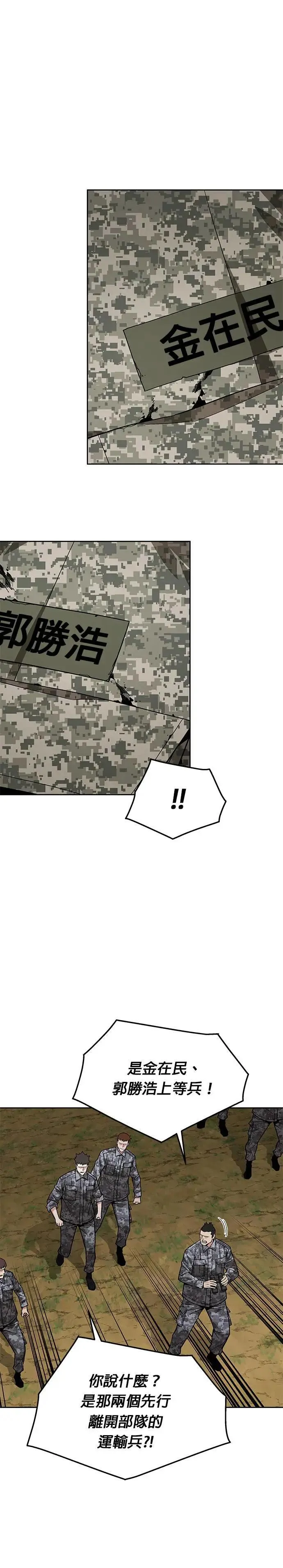 第36话 曾经的战友(1) 第28页