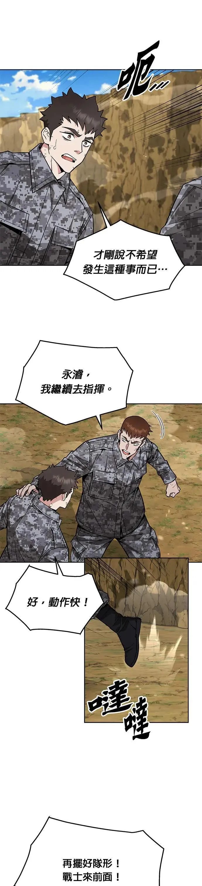第36话 曾经的战友(1) 第29页