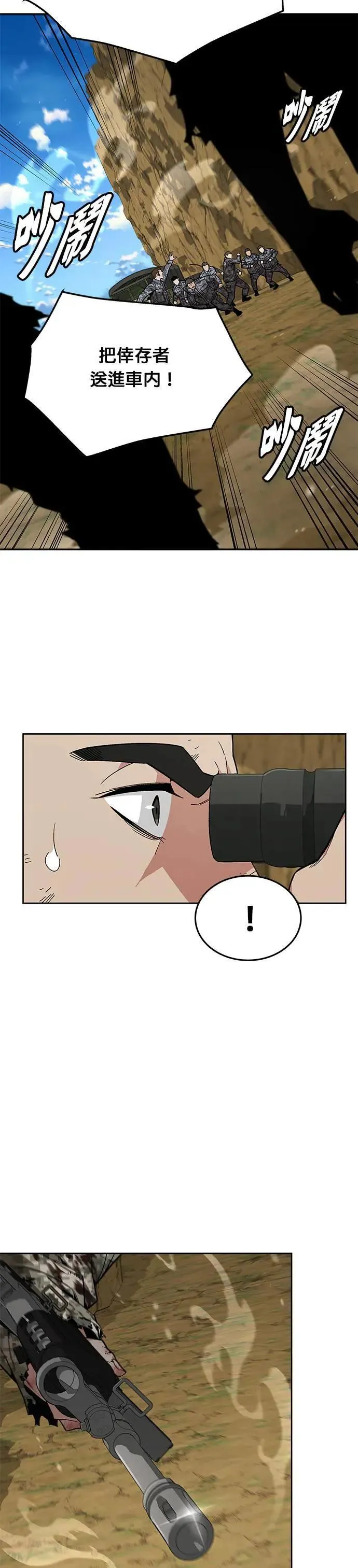 第36话 曾经的战友(1) 第30页