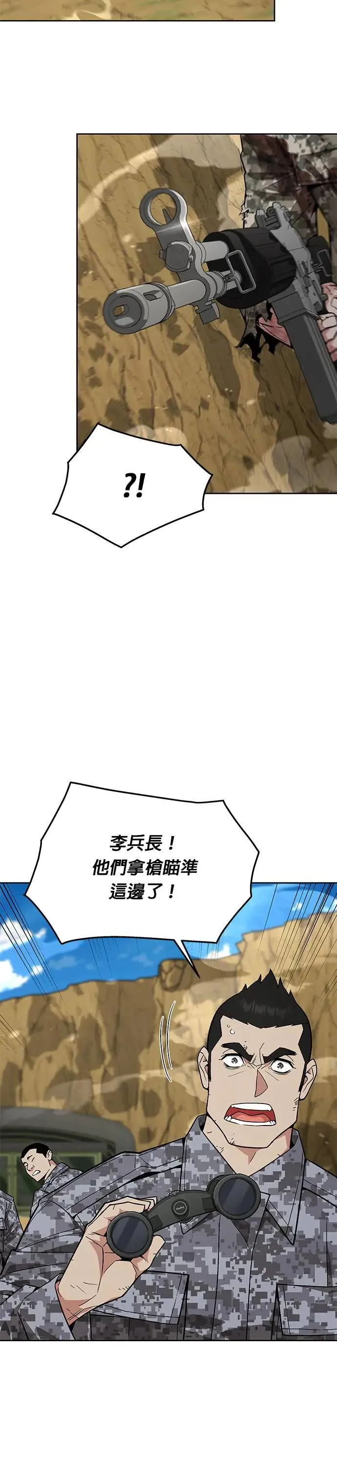 第36话 曾经的战友(1) 第31页