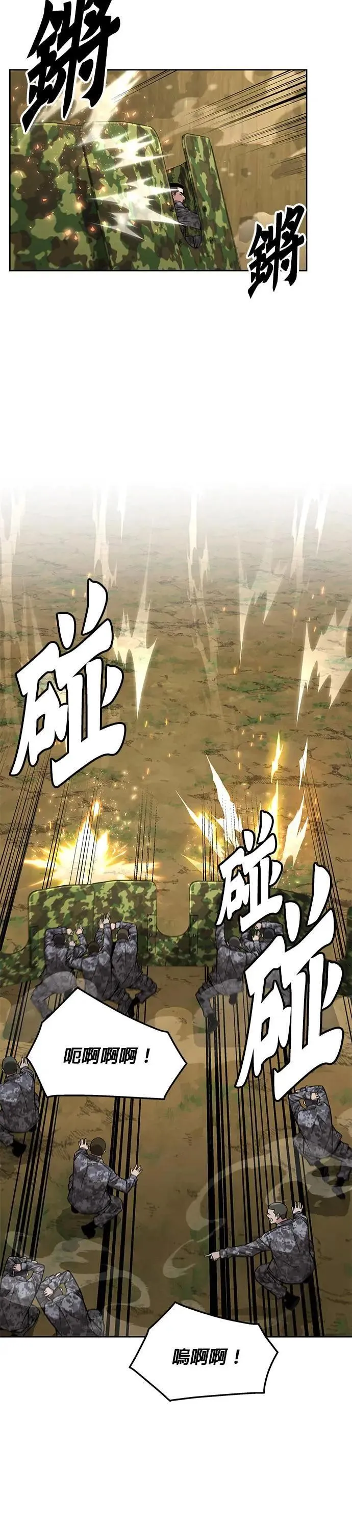 第37话 曾经的战友(2) 第5页