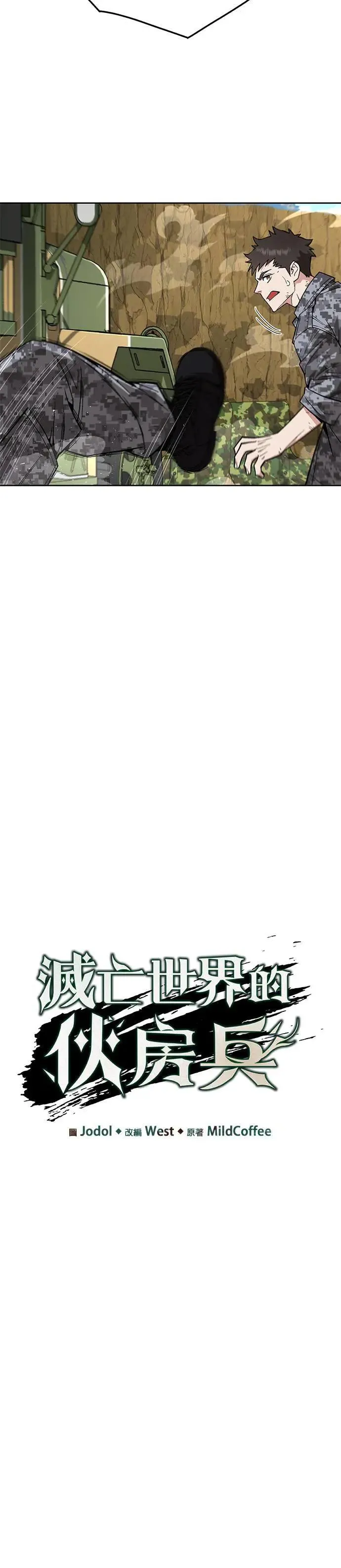 第37话 曾经的战友(2) 第7页