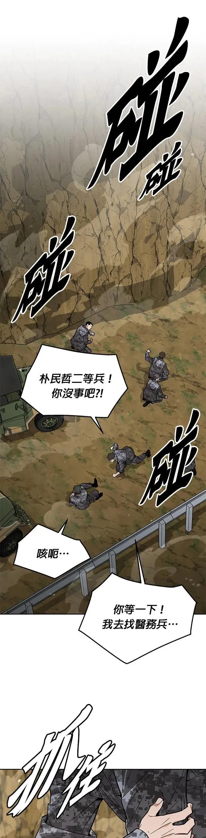第37话 曾经的战友(2) 第8页