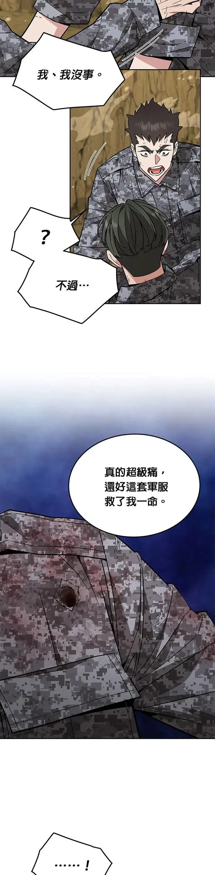 第37话 曾经的战友(2) 第9页