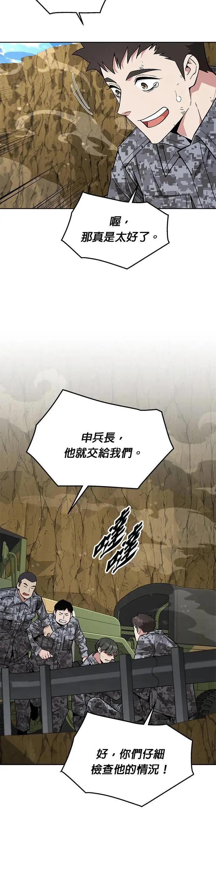 第37话 曾经的战友(2) 第10页