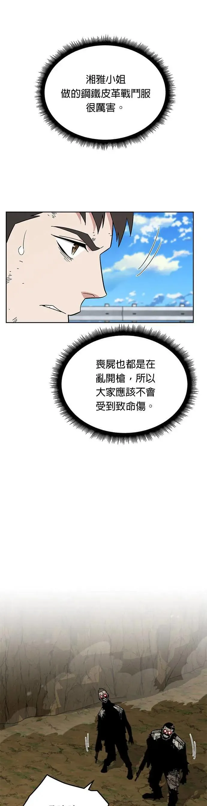 第37话 曾经的战友(2) 第11页