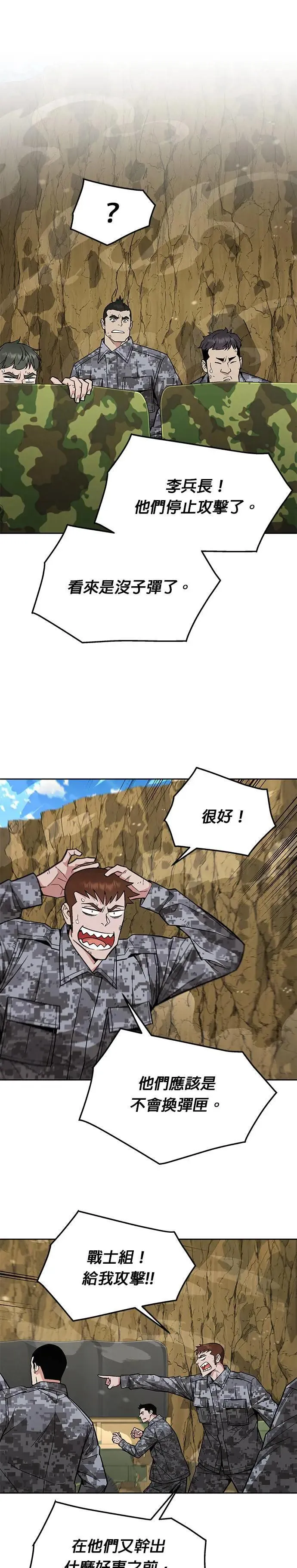 第37话 曾经的战友(2) 第13页