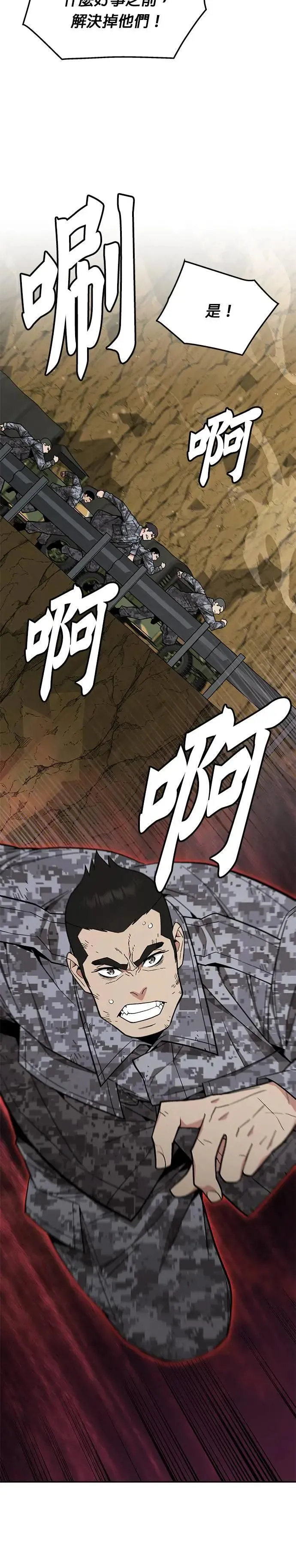 第37话 曾经的战友(2) 第14页