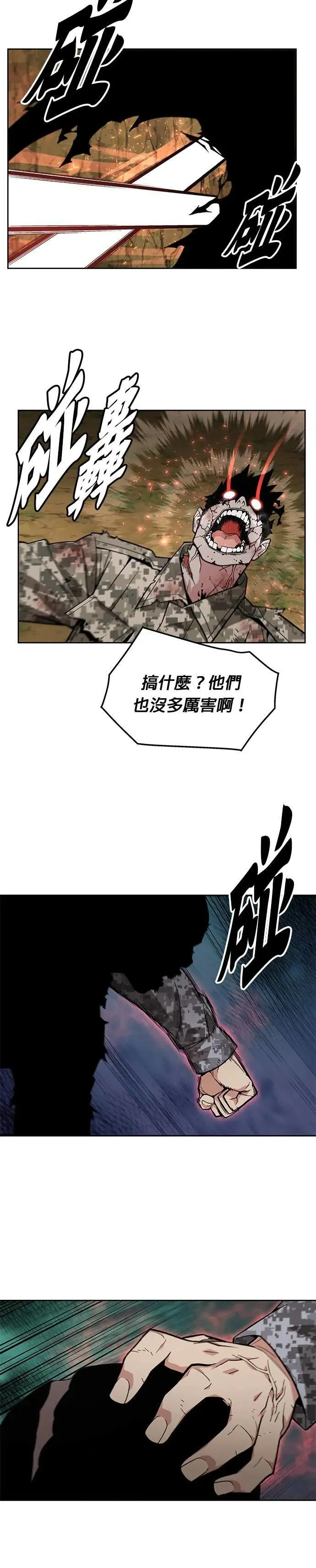 第37话 曾经的战友(2) 第16页