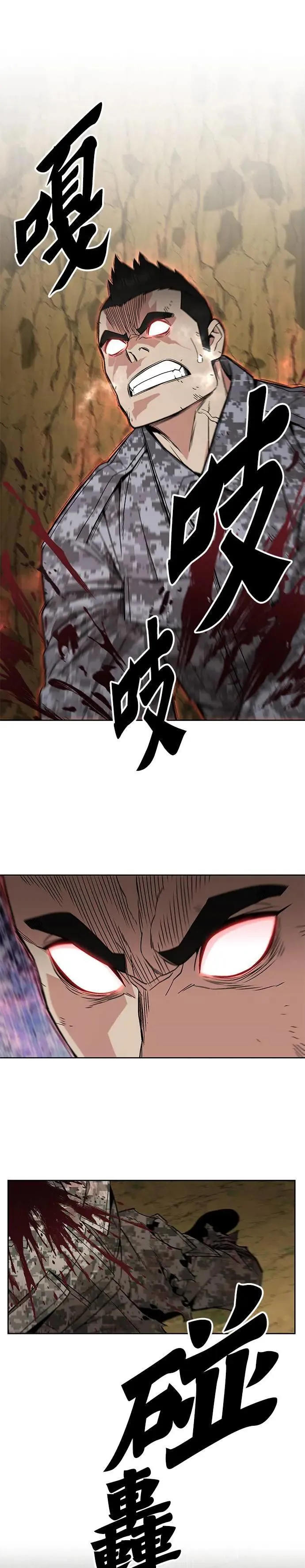 第37话 曾经的战友(2) 第17页