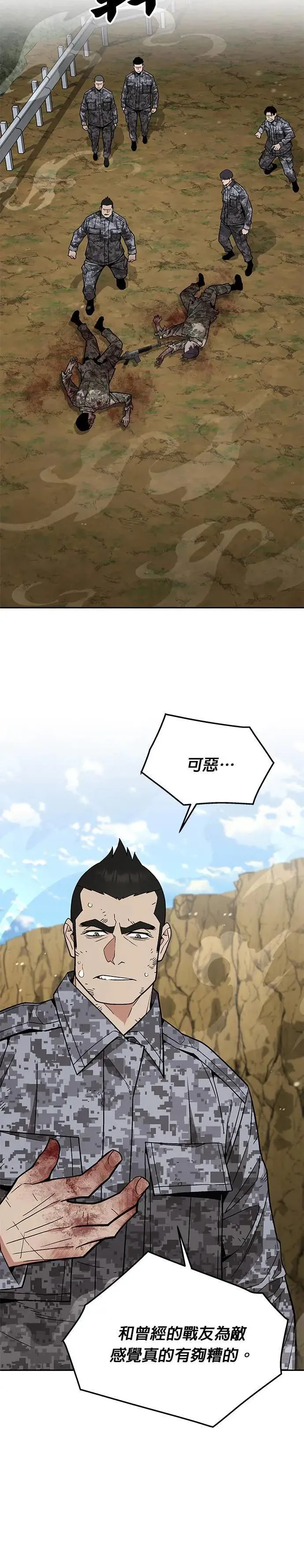 第37话 曾经的战友(2) 第18页