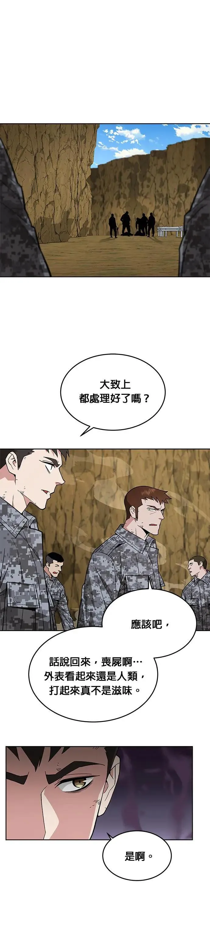 第37话 曾经的战友(2) 第19页
