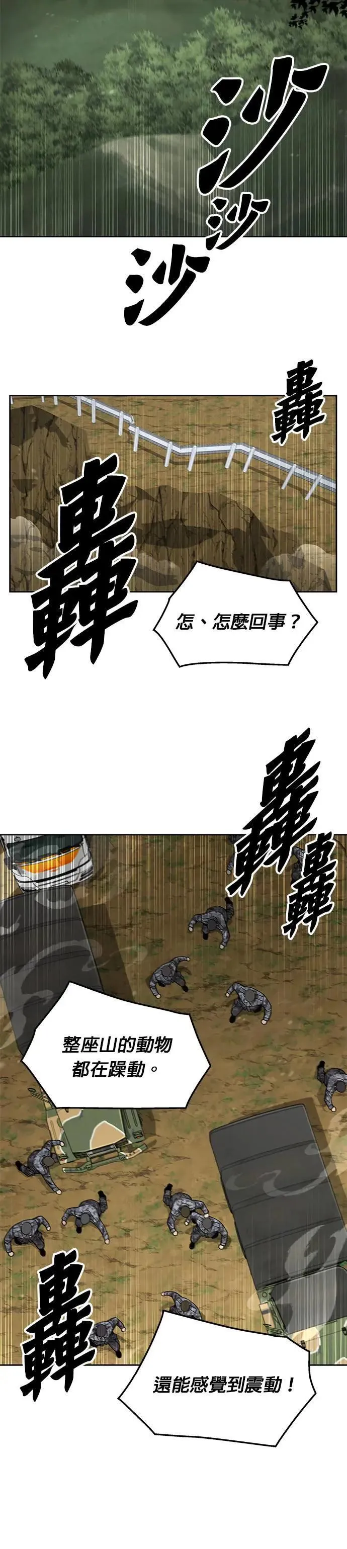 第37话 曾经的战友(2) 第21页