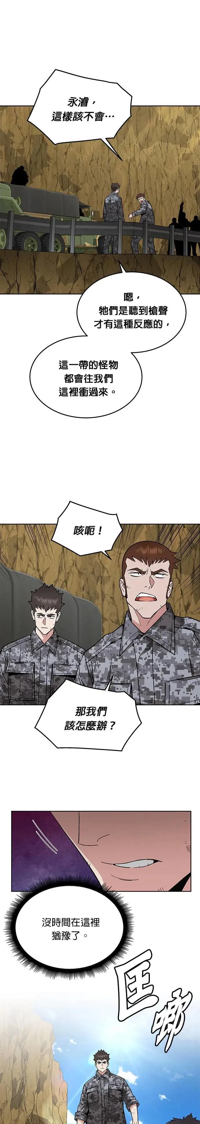 第37话 曾经的战友(2) 第22页