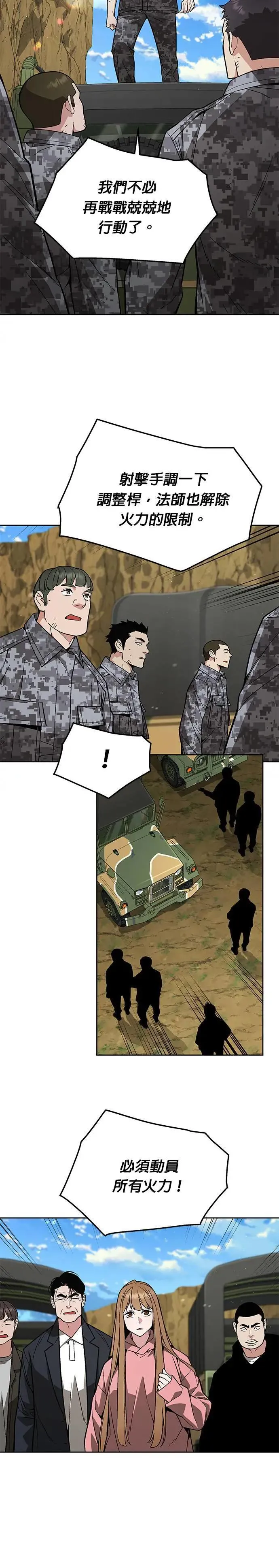 第37话 曾经的战友(2) 第23页