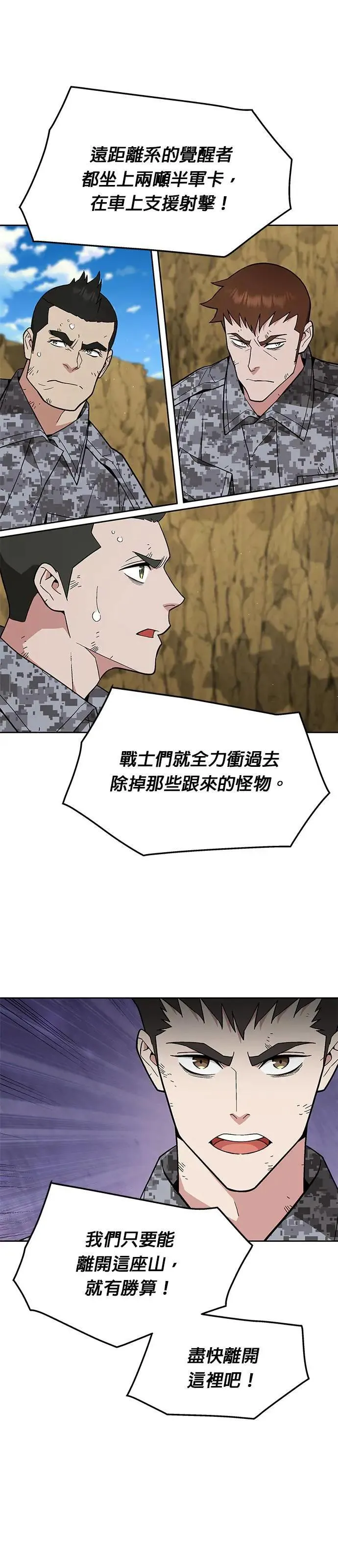 第37话 曾经的战友(2) 第24页