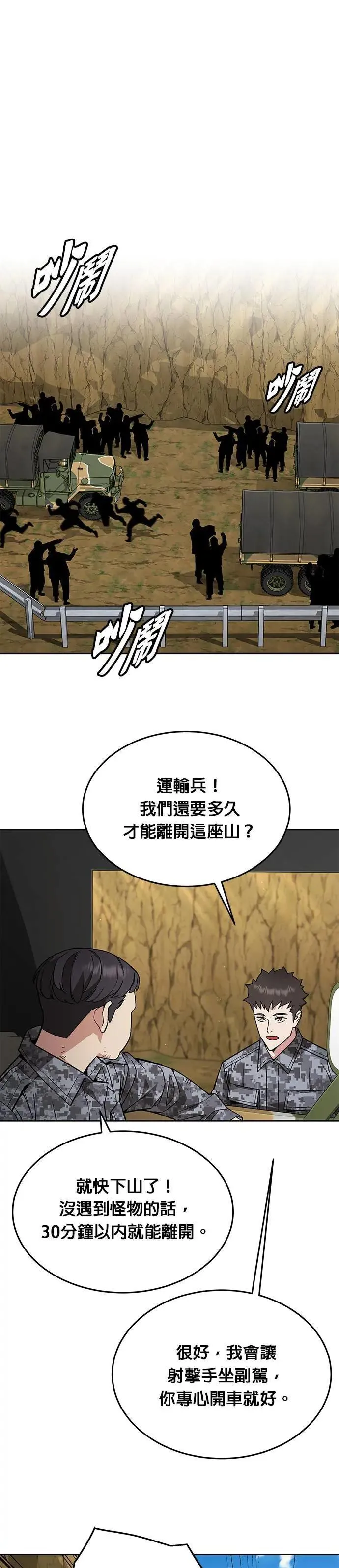 第37话 曾经的战友(2) 第25页