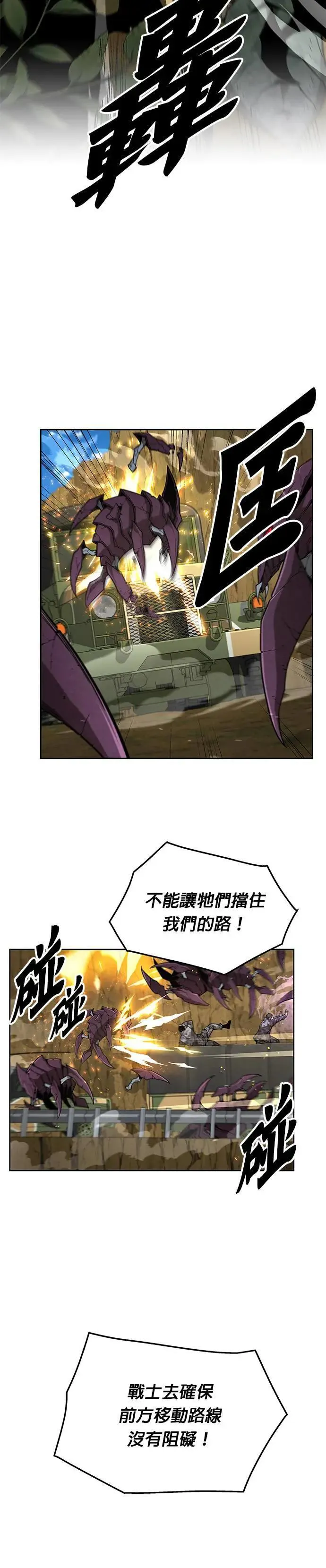 第38话 成功下山 第2页