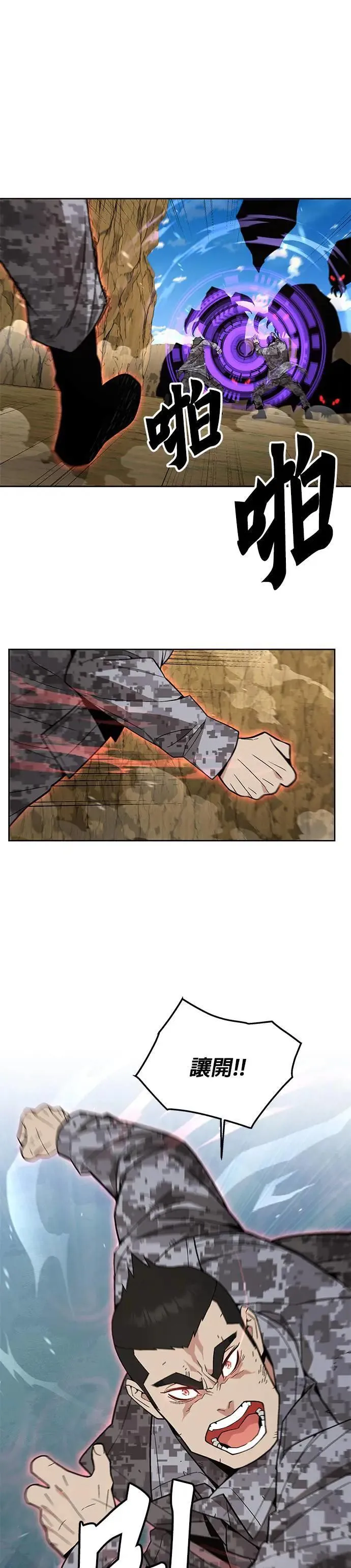 第38话 成功下山 第3页