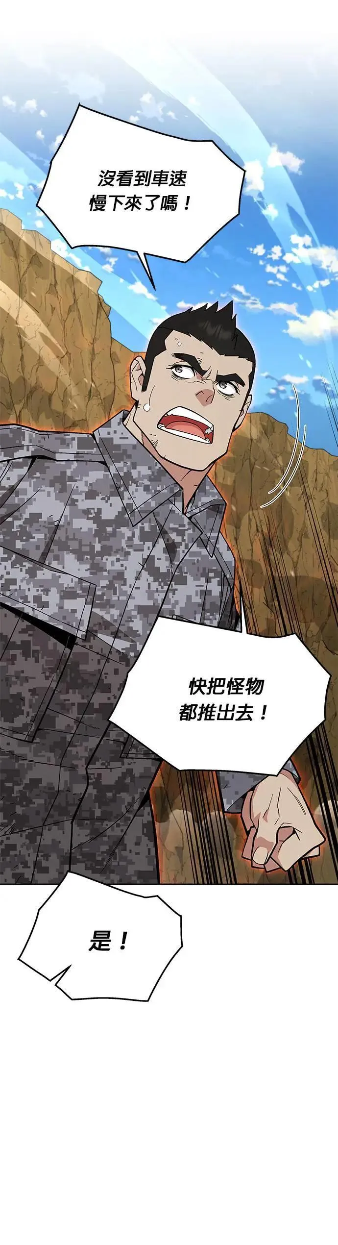 第38话 成功下山 第6页