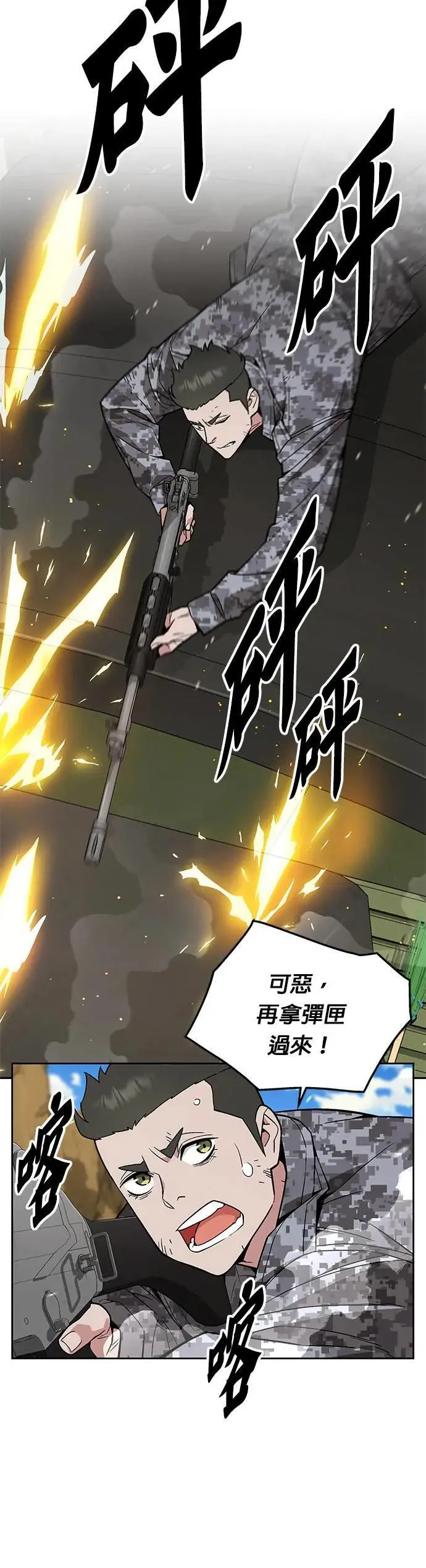 第38话 成功下山 第8页