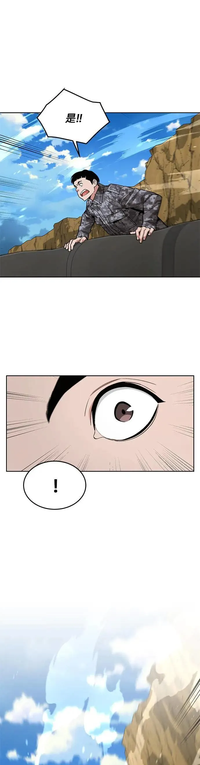 第38话 成功下山 第9页