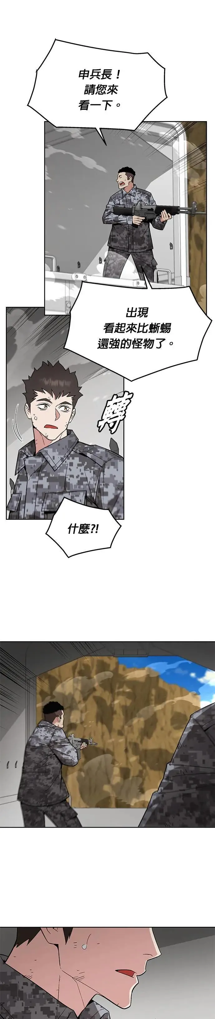 第38话 成功下山 第12页