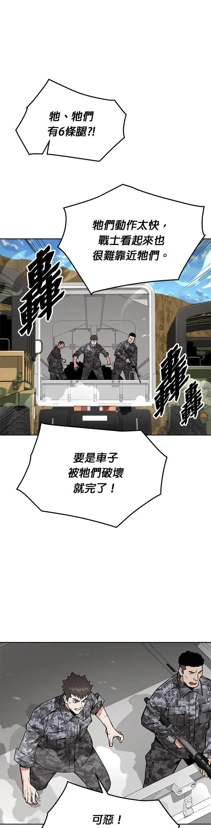 第38话 成功下山 第14页