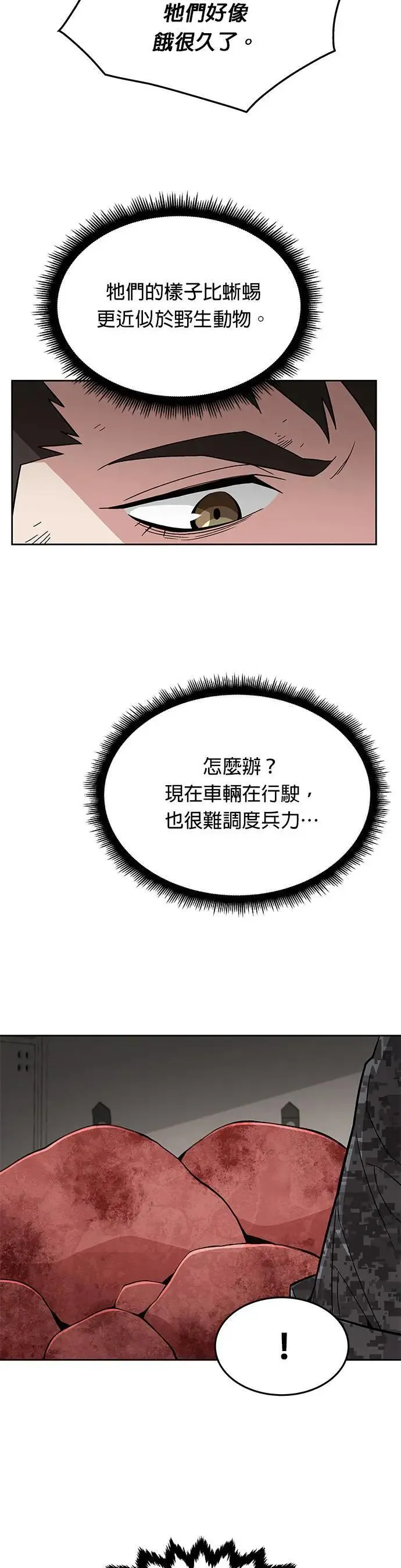 第38话 成功下山 第15页