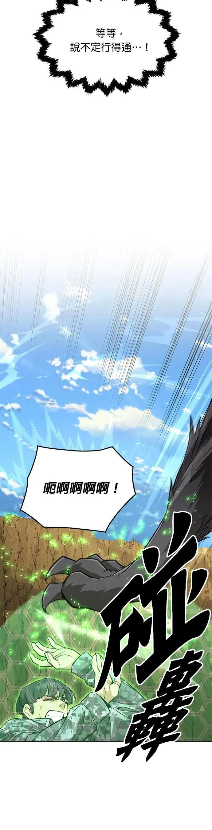 第38话 成功下山 第16页