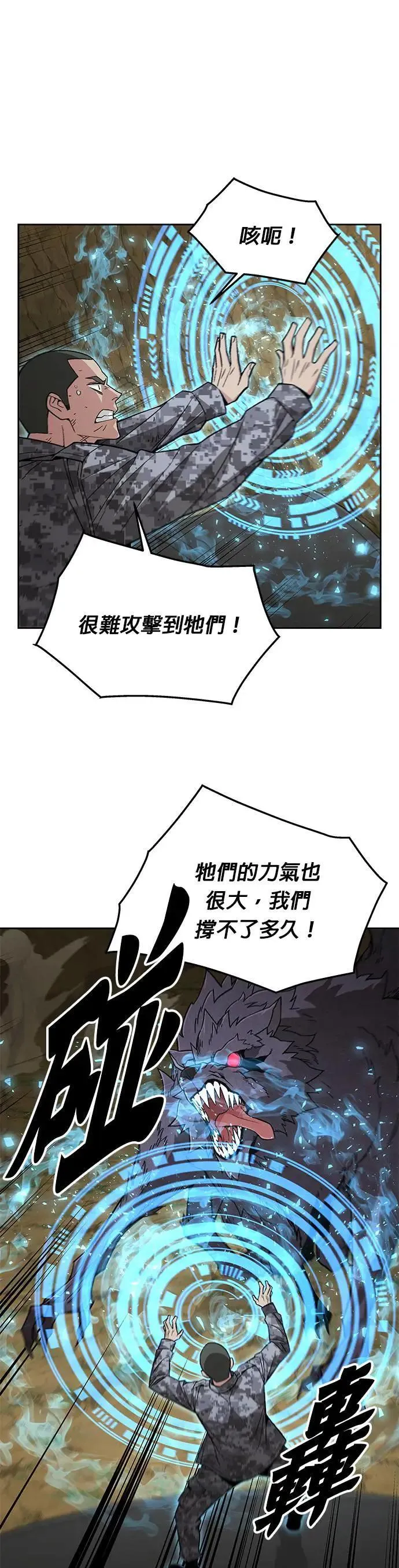 第38话 成功下山 第17页