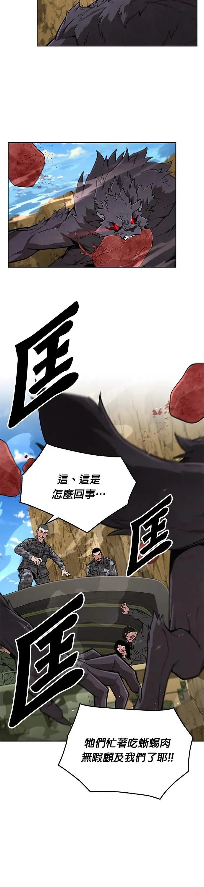 第38话 成功下山 第21页