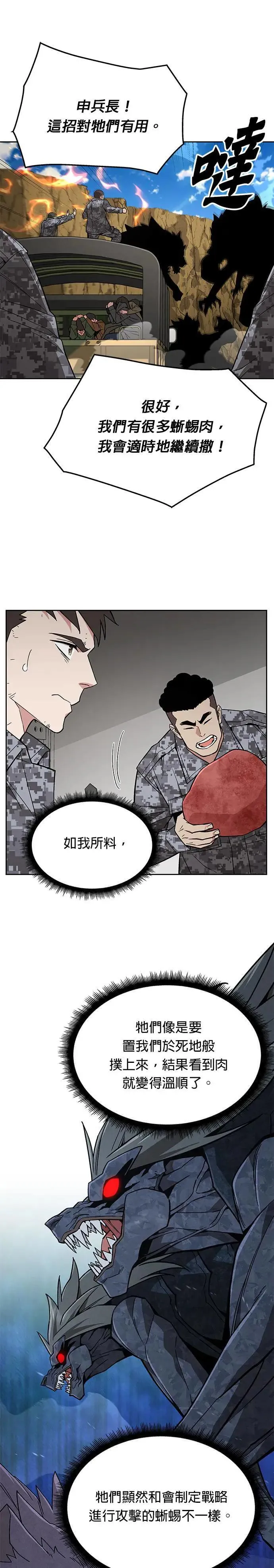 第38话 成功下山 第22页