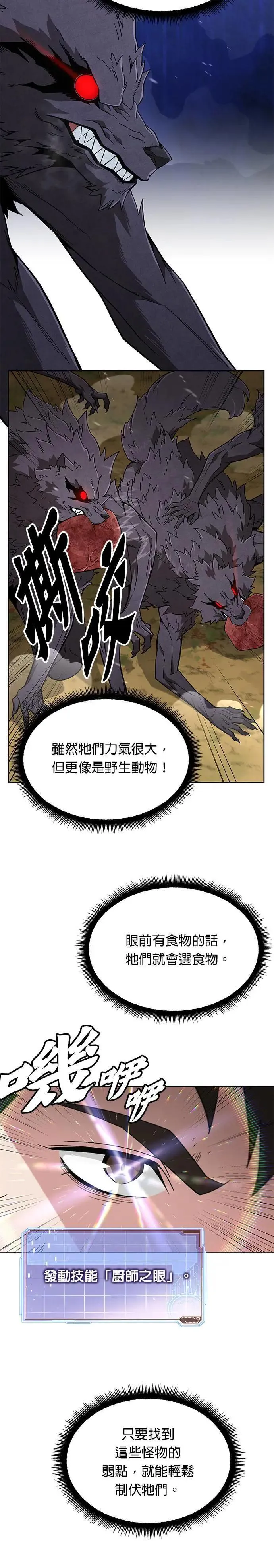 第38话 成功下山 第23页