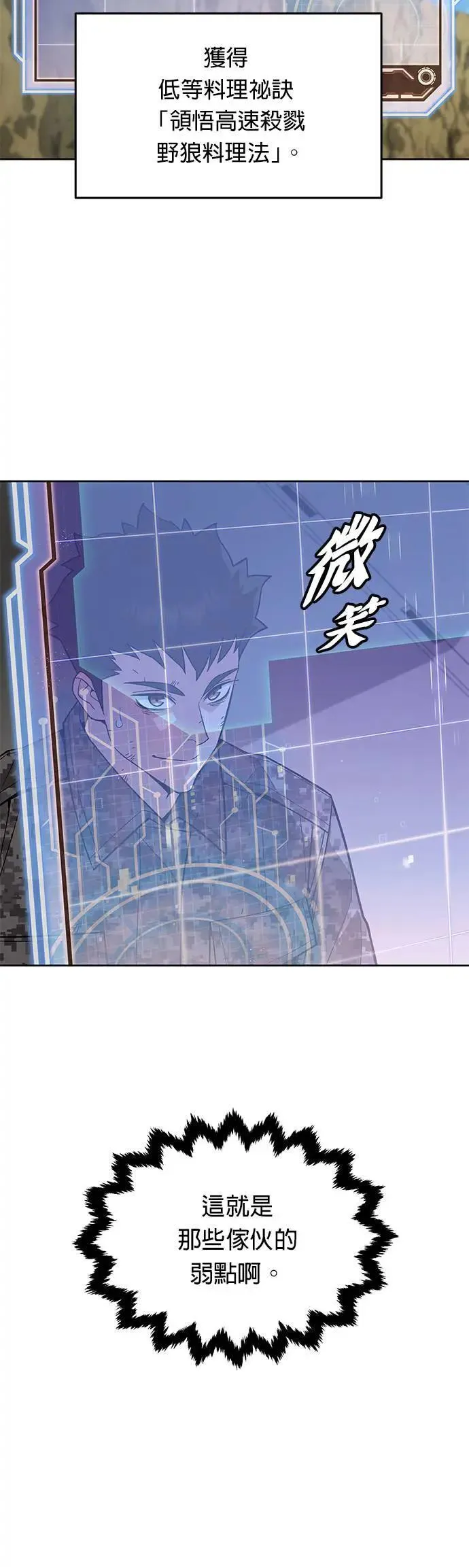 第38话 成功下山 第25页