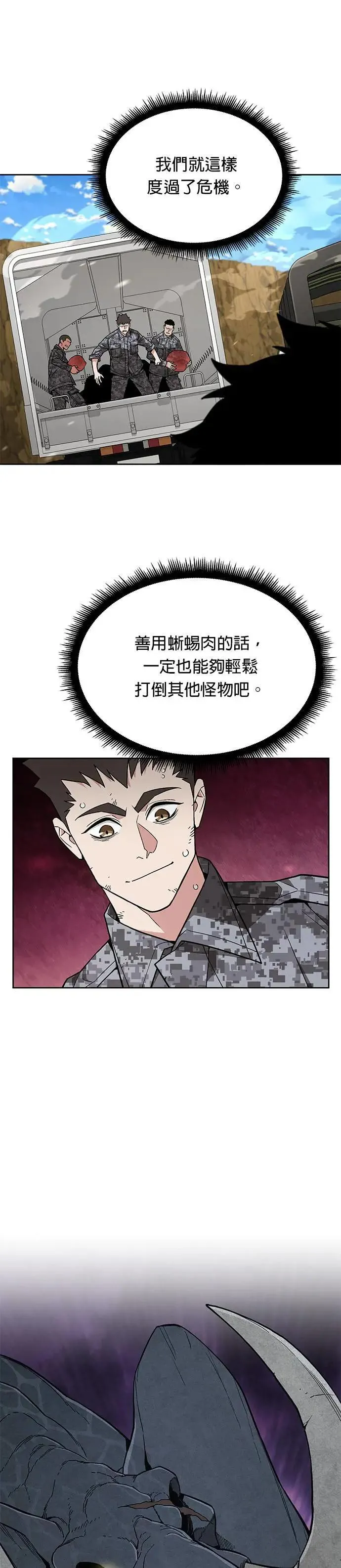 第38话 成功下山 第28页