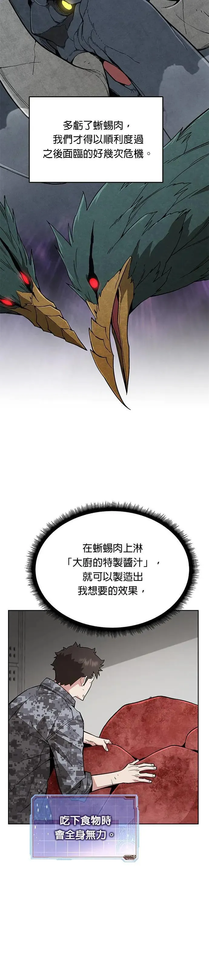 第38话 成功下山 第29页