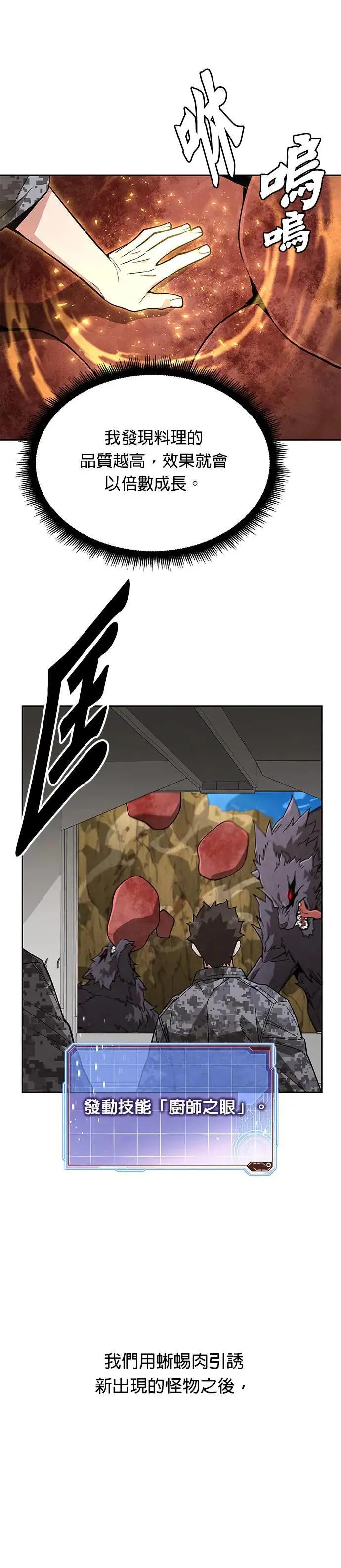 第38话 成功下山 第30页